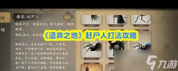 遗弃之地中赶尸人怎么打