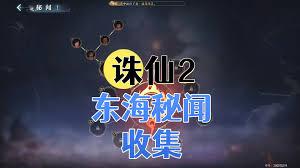 诛仙2秘闻玩法是什么