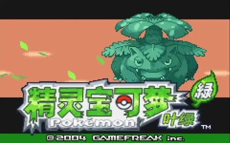 宝可梦叶绿最强的六个精灵-宝可梦叶绿最强宝可梦阵容及排名