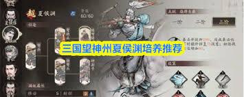 三国望神州夏侯渊培养方法