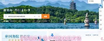 浙里办APP如何下载电子证照原件