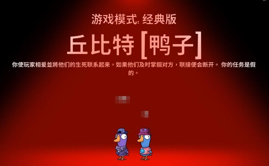 鹅鸭杀丘比特技能说明