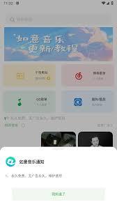 如意音乐如何使用