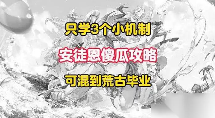 dnf手游安图恩攻略图文 dnf手游安图恩攻略介绍