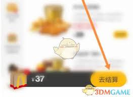 麦当劳app如何挑选大餐券