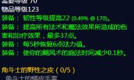 《魔兽世界》角斗士的圣装属性介绍