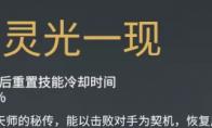 永劫无间灵光一现魂玉效果介绍