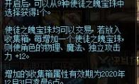 《DNF》使徒之魄宝珠自选礼盒交易介绍
