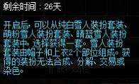 《DNF》绚丽多彩雪人装扮套装自选礼盒介绍