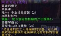 魔兽世界斩离背包属性是什么