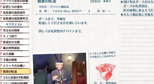 空之轨迹1st 送亲笔信支线任务攻略