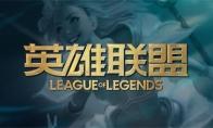 LOL 武器大师竞技场系统下线时间