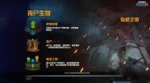 使命召唤OL PVE模式丧尸生存介绍