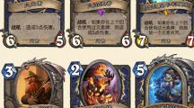 炉石传说 低语元素卡组搭配解析