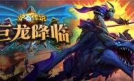 炉石传说 巨龙降临牧师卡组大全