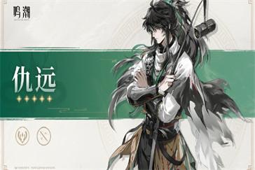 鸣潮仇远技能是什么 仇远技能介绍