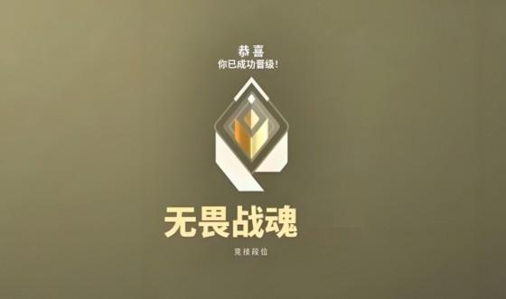无畏契约源能行动赋能段位系统说明
