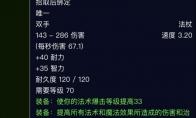 魔兽世界 tbc埃霍恩掉落