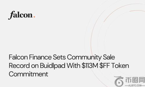 Falcon Finance 创下 Buidlpad 社区销售纪录，成功募资 1.13 亿美元 FF 代币