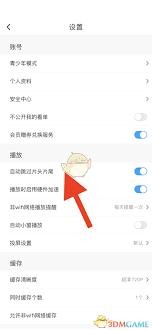 咪咕视频怎么设置跳过片头片尾