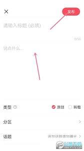 AcFun怎么发布文章