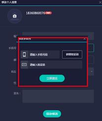 如何更改UU加速器绑定手机号