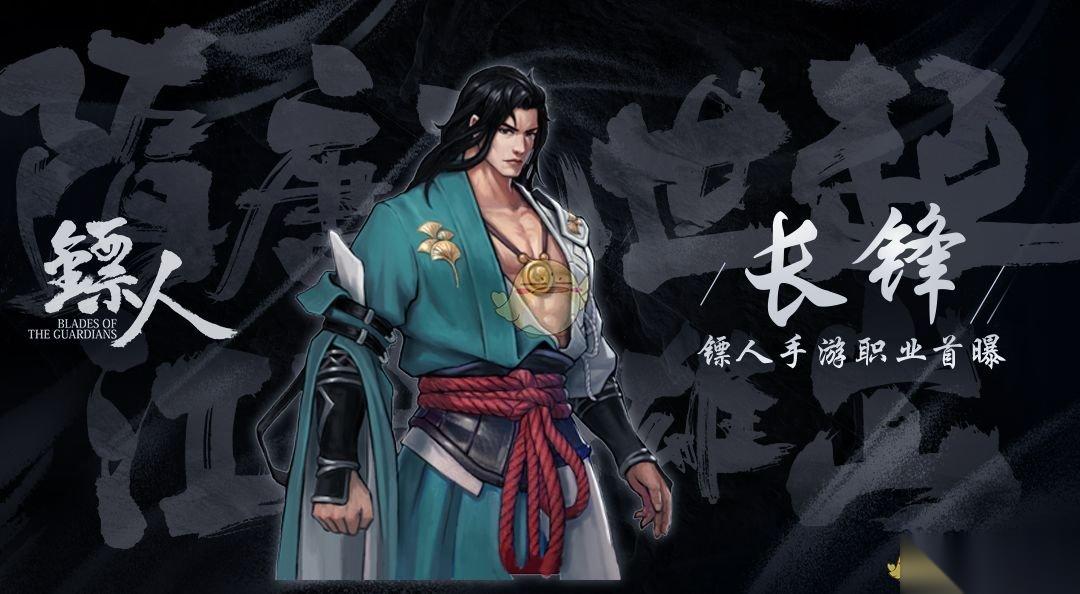 长锋镖客手游评测怎么