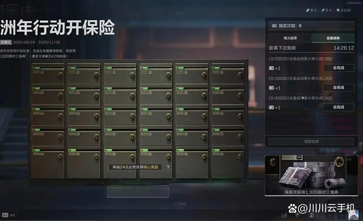 三角洲行动洲年开保险怎么一天开6次