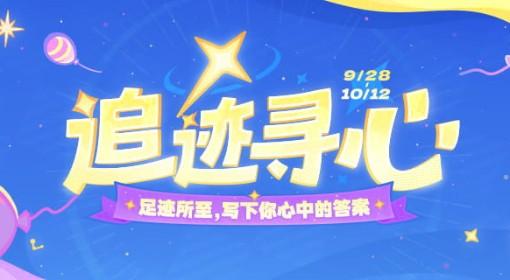 原神 五周年追迹寻心活动原石领取方法