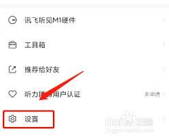 讯飞听见如何开启短信提醒