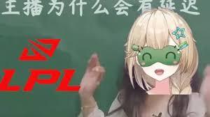 哔哩哔哩直播延迟如何解决