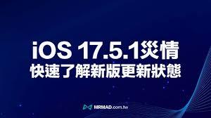 iPhone17promax是否要更新ios17.5.1