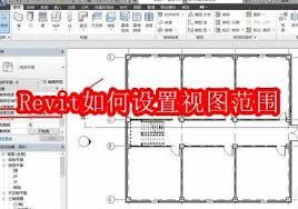 Revit视图范围怎么设置