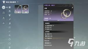 星痕共鸣装备词条如何