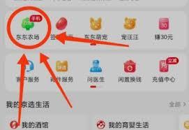 京东怎么查看京东农场