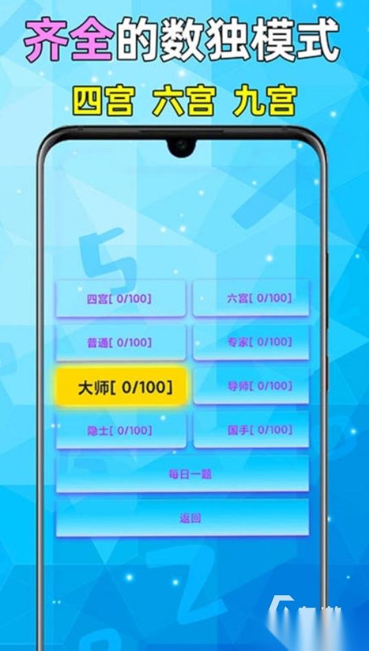 耐玩的六宫格数独游戏大全 2025有趣的六宫格数独手游盘点