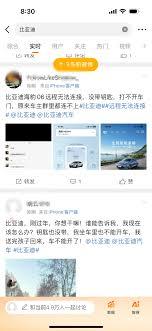 比亚迪王朝如何开启远程解锁车门