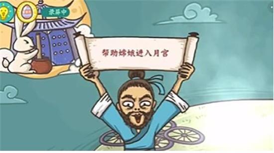 老铁扎心了2嫦娥奔月完成攻略 嫦娥奔月怎么过