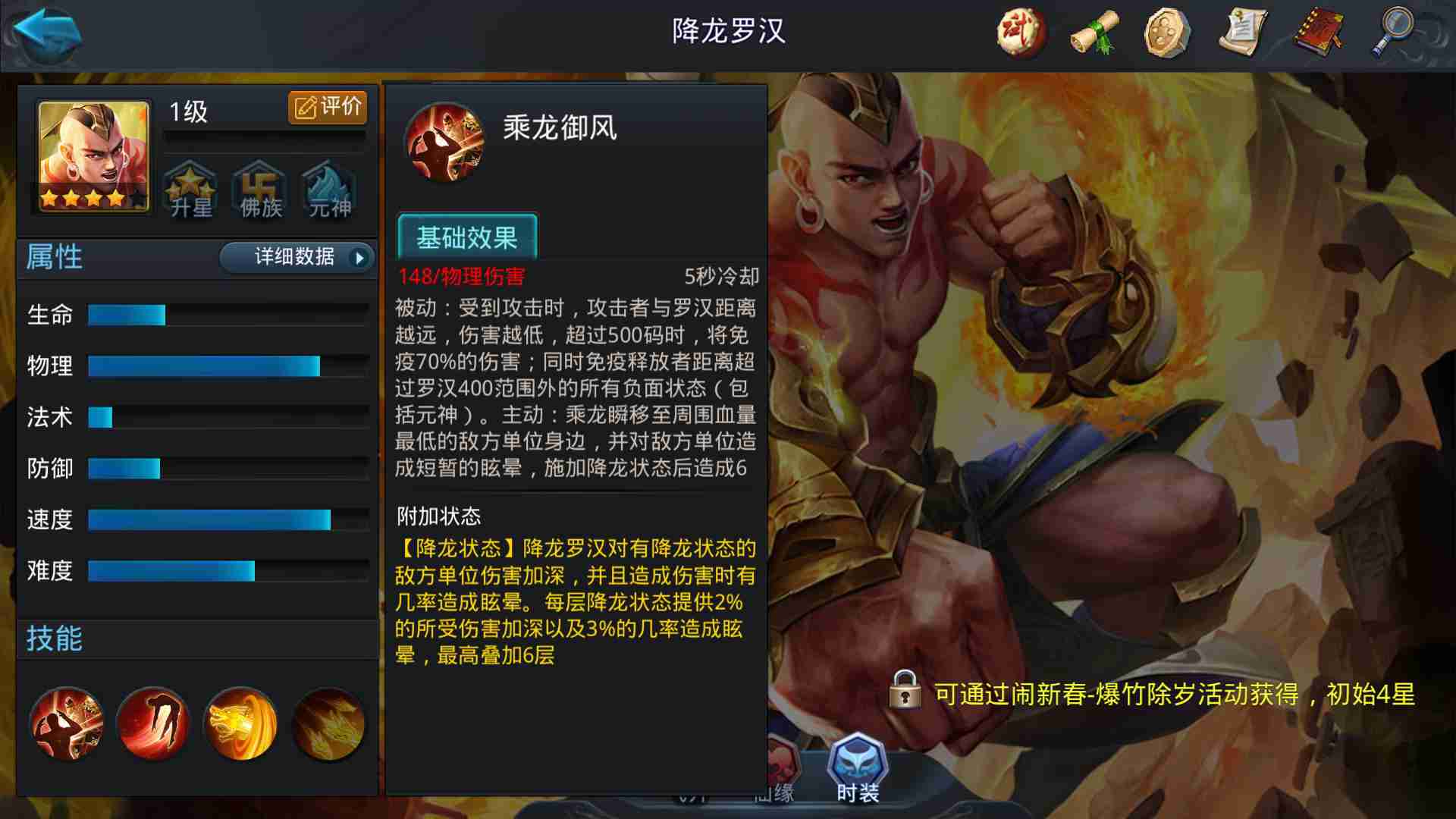 乱斗西游2怎么玩降龙