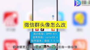 如何更换微信群头像