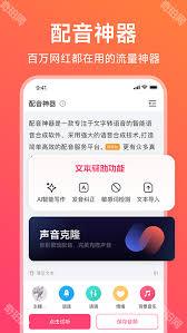配音神器app永久免费版怎么获取