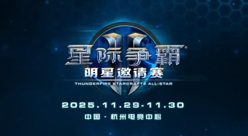 《星际争霸2》国服回归公告