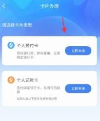 安徽ETCapp如何申请办理