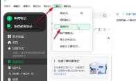 印象笔记如何设置应用程序闲置锁定时间