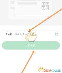 朴朴超市兑换码如何使用