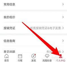 国航app行程保护怎么关闭