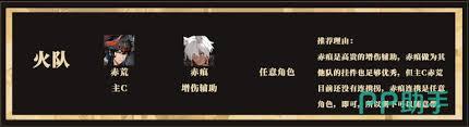 辉烬火队阵容如何搭配
