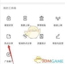 怎么取消wifi万能钥匙分享密码