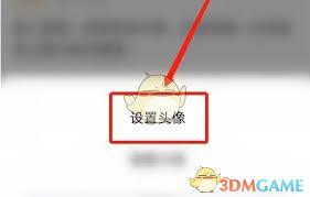 狐友app如何更换头像