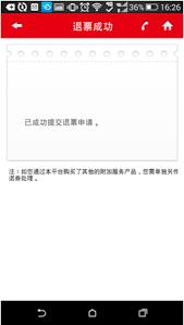 海南航空app退票手续费如何收取